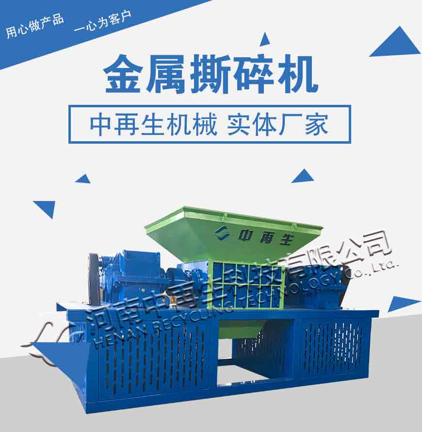 金属撕碎机