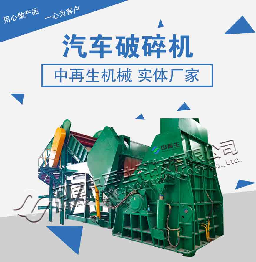 汽车破碎机